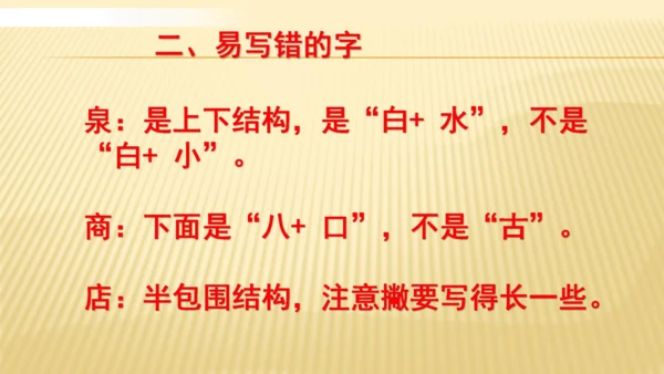 统编版语文二年级下册 第七单元复习   课件