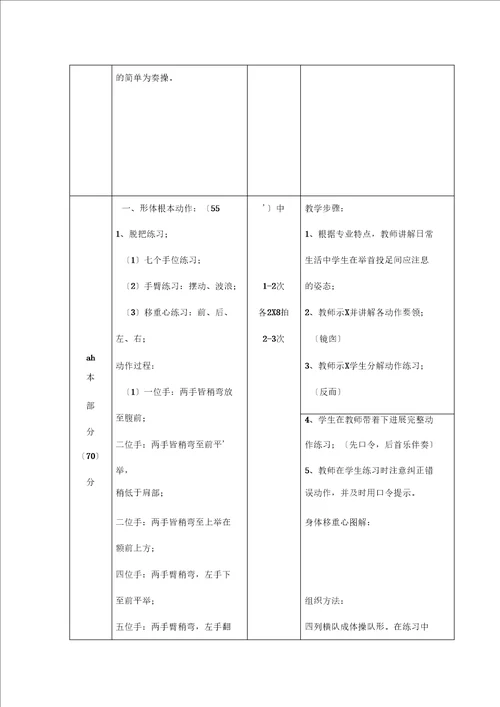 形体舞蹈课程教案