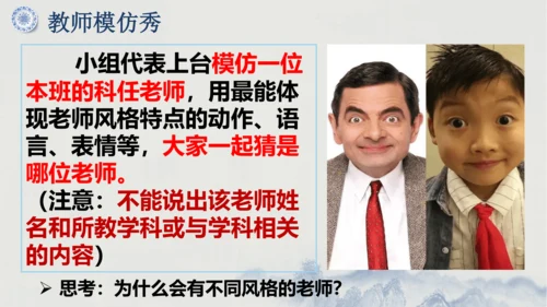 6.1 走近老师    课件（共30张PPT）