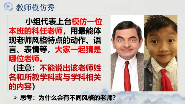 6.1 走近老师    课件（共30张PPT）