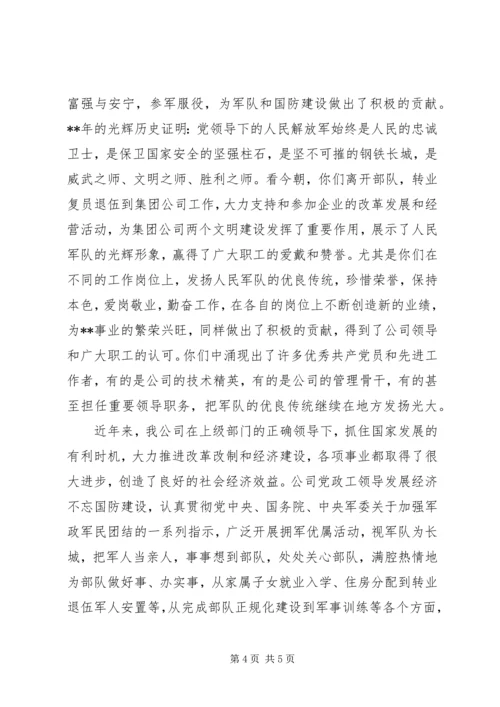 八一建军周年纪念日慰问信3篇.docx