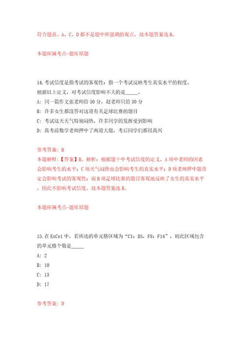 江苏徐州市贾汪区融媒体中心招募见习岗位24名工作人员模拟试卷附答案解析第4卷