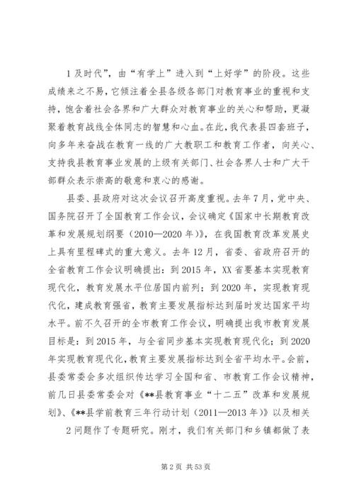 县委书记教育工作会议讲话.docx