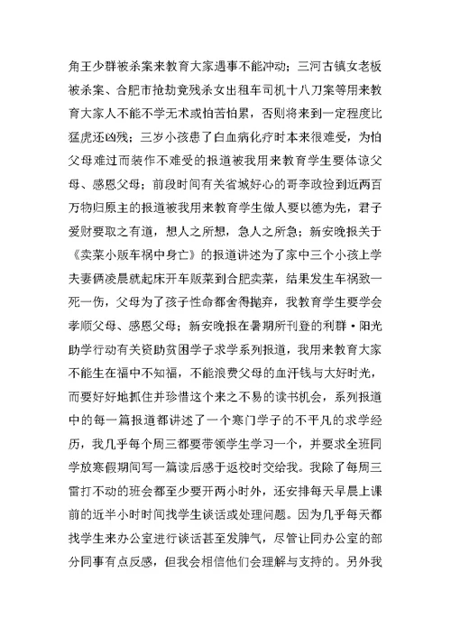 XX年大专班主任年终总结