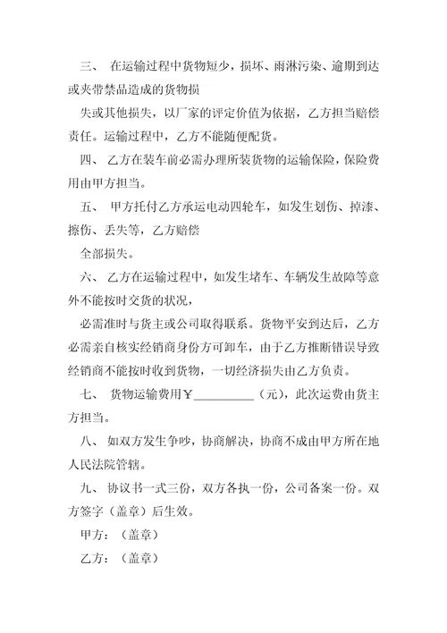 参考公司车辆使协议书范本290字