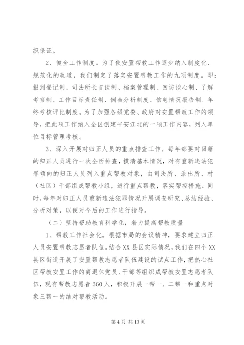 安置帮教工作调研报告 (5).docx