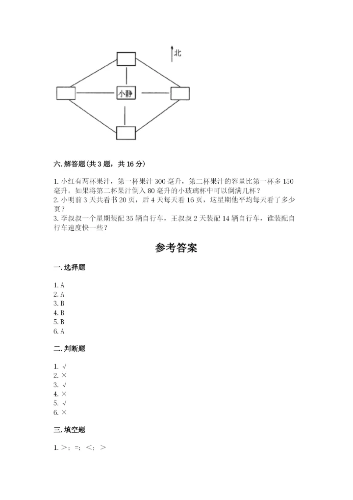 小学数学三年级下册期中测试卷及参考答案【a卷】.docx