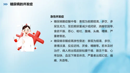 糖尿病的健康教育指导PPT课件
