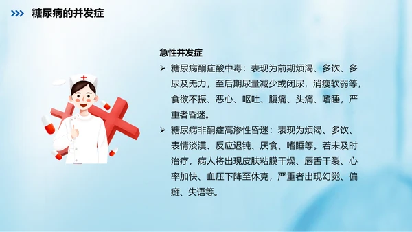 糖尿病的健康教育指导PPT课件