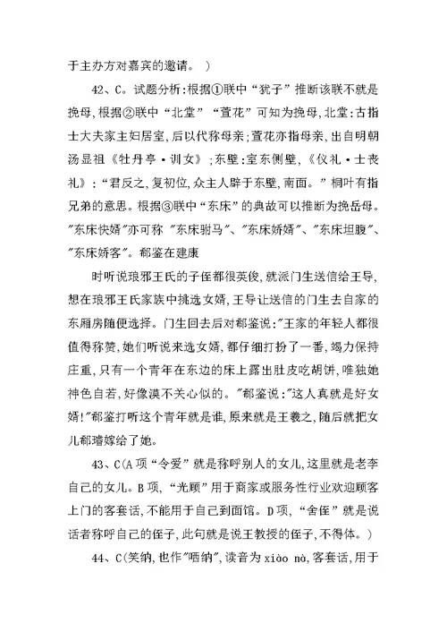 语言的得体及运用专题练习