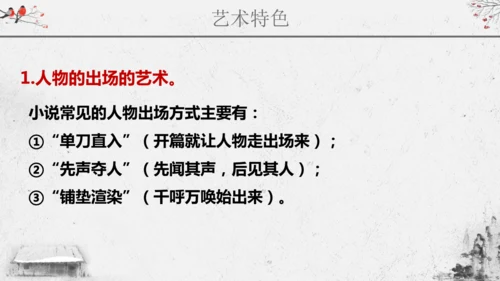 第24课《三顾茅庐》课件