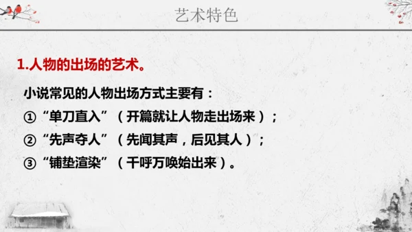 第24课《三顾茅庐》课件