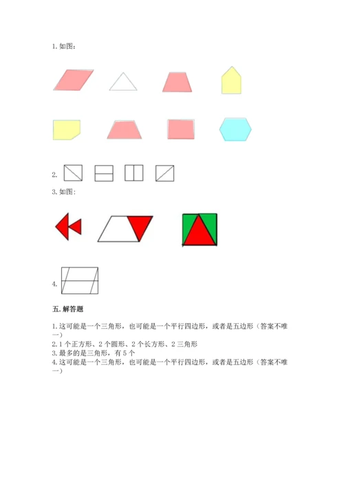 苏教版一年级下册数学第二单元 认识图形（二） 测试卷（名师系列）.docx