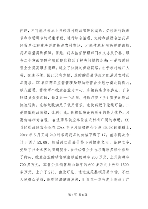 关于加强农村药品管理的思考及建议 (6).docx