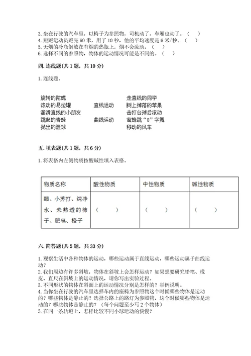 教科版科学三年级下册第一单元《物体的运动》测试卷（网校专用）