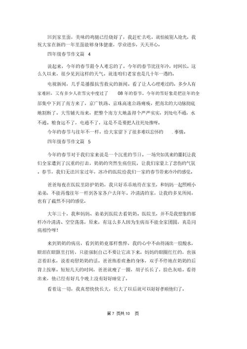 有关四年级春节作文合集八篇