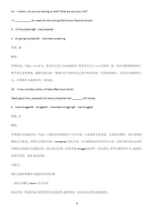 高中英语现在完成时时态必考知识点归纳.docx