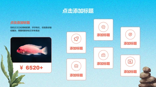 蓝色渐变海洋生物通用PPT演示模板