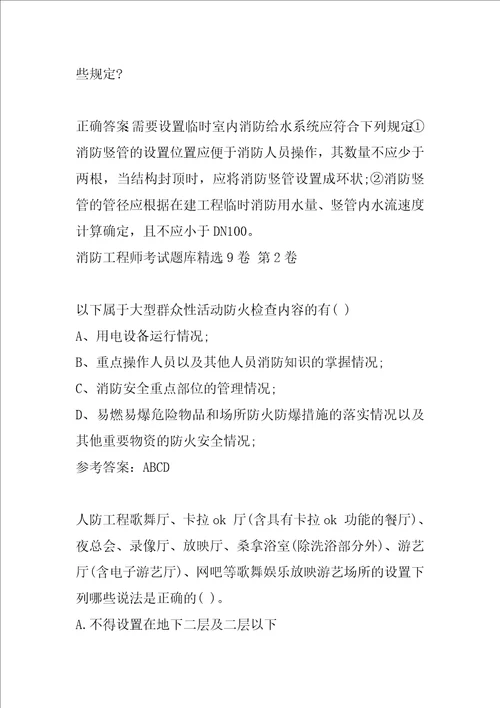 消防工程师考试题库精选9卷