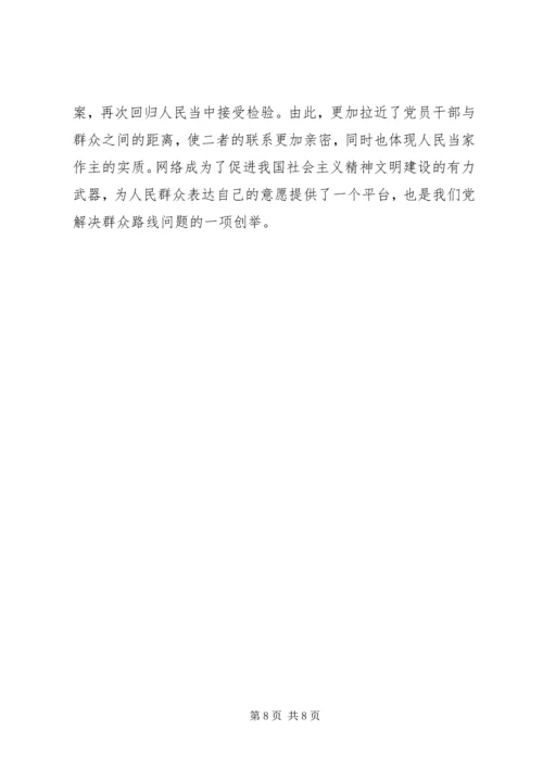 践行党的群众路线的思考.docx