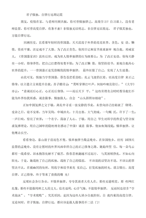 高考作文写作提升课堂：慎独、自律、战胜自我