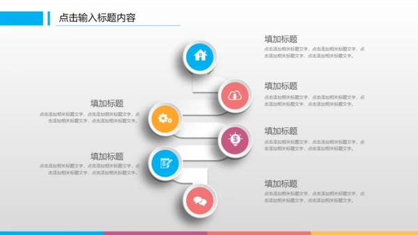 滑动点击炫彩工作计划总结通用PPT