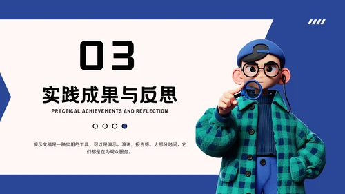 大学生社会实践报告教育培训通用PPT模板