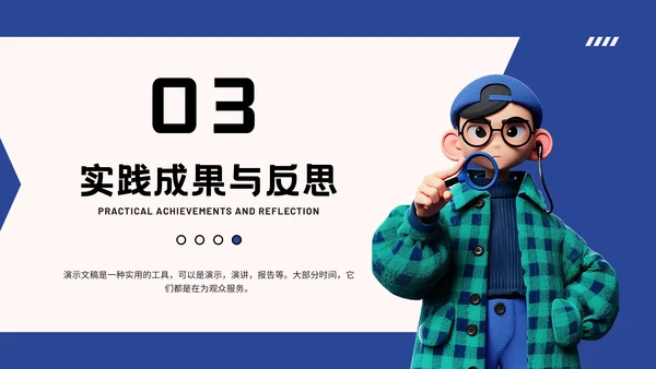 大学生社会实践报告教育培训通用PPT模板
