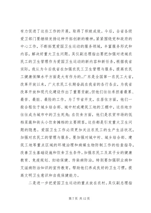 在XX省纪念爱国卫生运动55周年座谈会上的讲话.docx