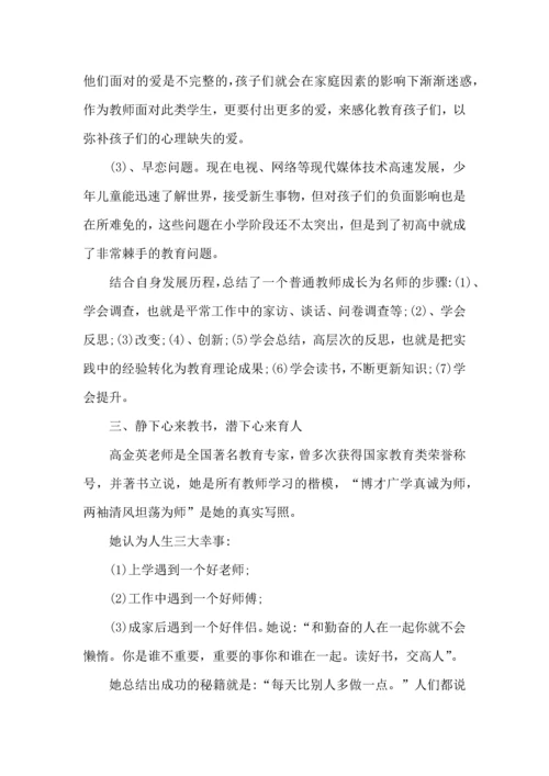 初中班主任教学心得总结2022范文5篇.docx