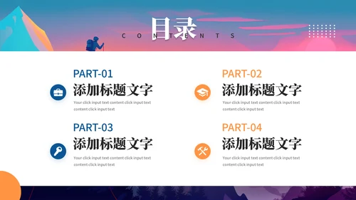 登山者努力成就自已励志通用PPT模板