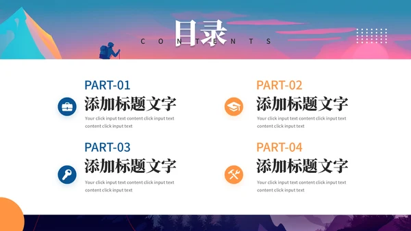 登山者努力成就自已励志通用PPT模板
