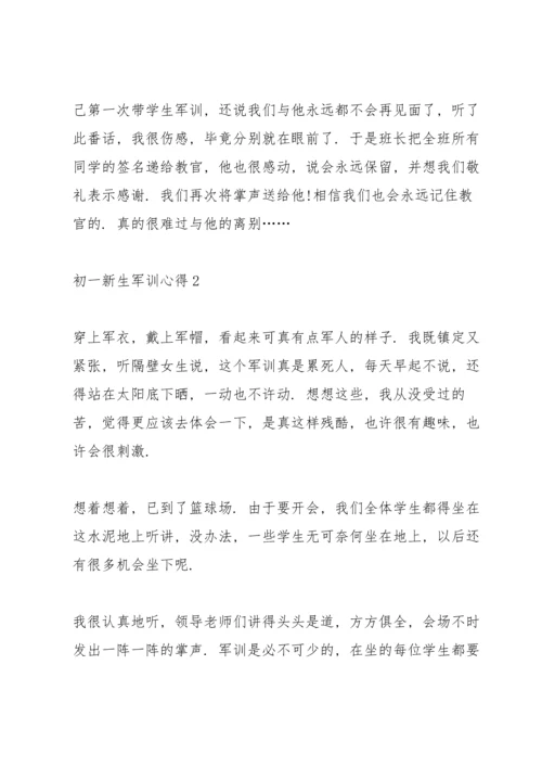 初一新生军训心得2022十篇.docx