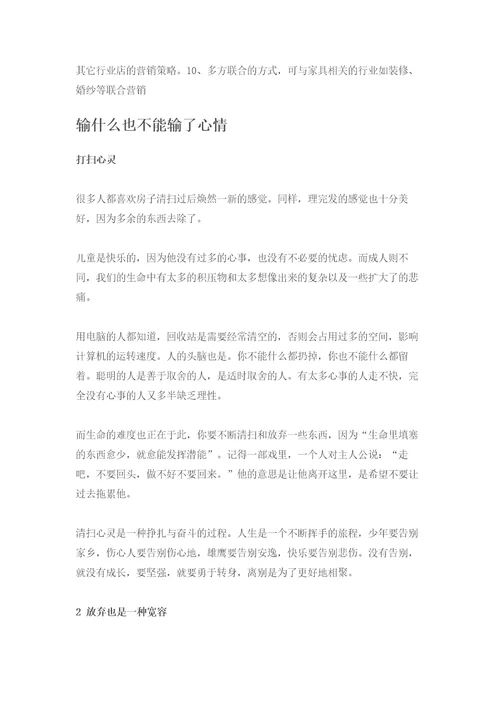 家具商场经营思路与营销利润倍增策略