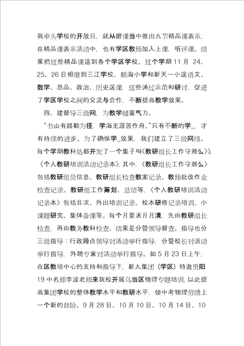 教研组工作汇报共