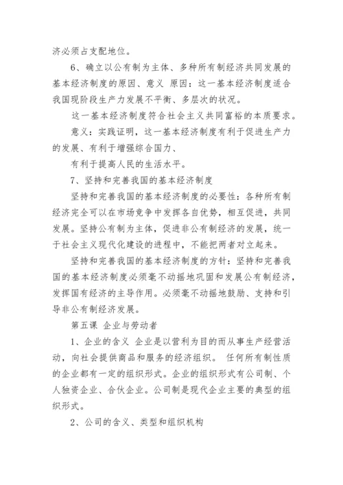 高中政治必背知识点整理大全.docx