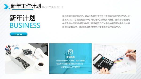 2021年乘风破浪新年工作计划总结述职报告年终总结PPT模板