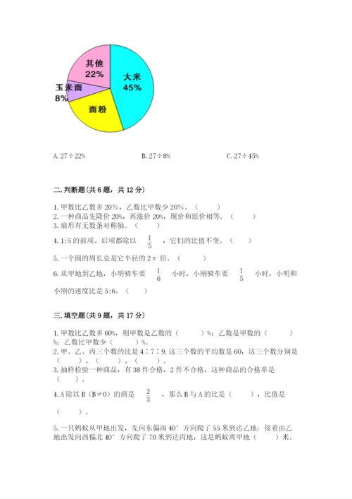 小学数学六年级上册期末考试试卷及参考答案（综合卷）.docx