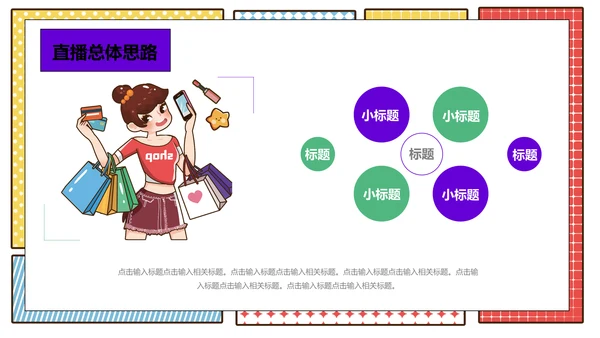 LIVE女孩直播带货营销策划通用PPT模板