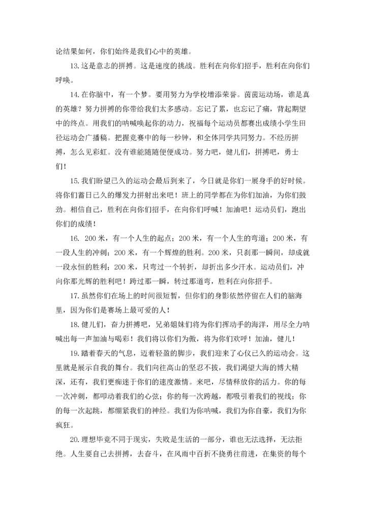 校运会加油稿(集合15篇).docx