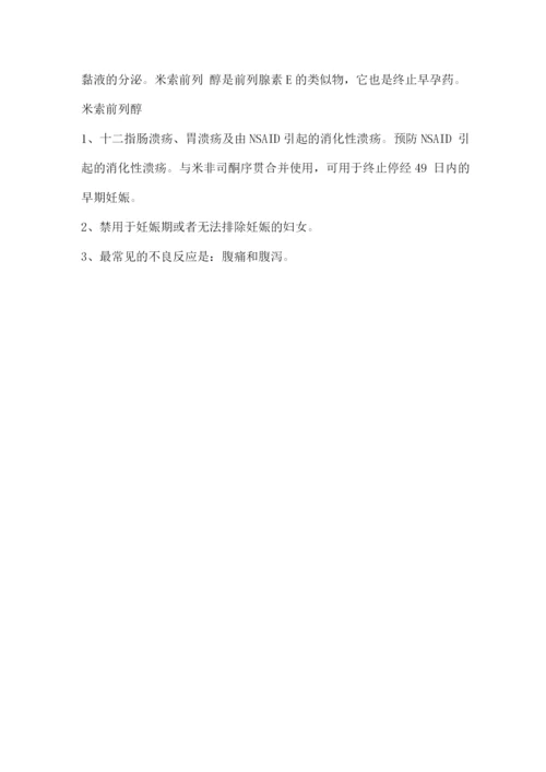 执业药师考试药学专业知识(二)考试复习资料(五).docx