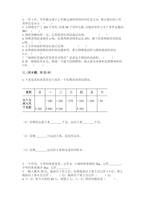 小学六年级下册数学摸底考试题（完整版）.docx