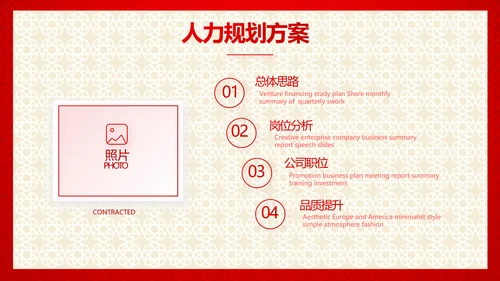 红色喜庆保险理财计划保险公司工作总结计划动态PPT模板