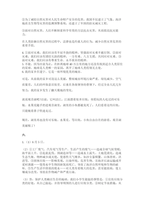 六年级下册道德与法治第二单元 爱护地球 共同责任 测试卷附答案【精练】.docx