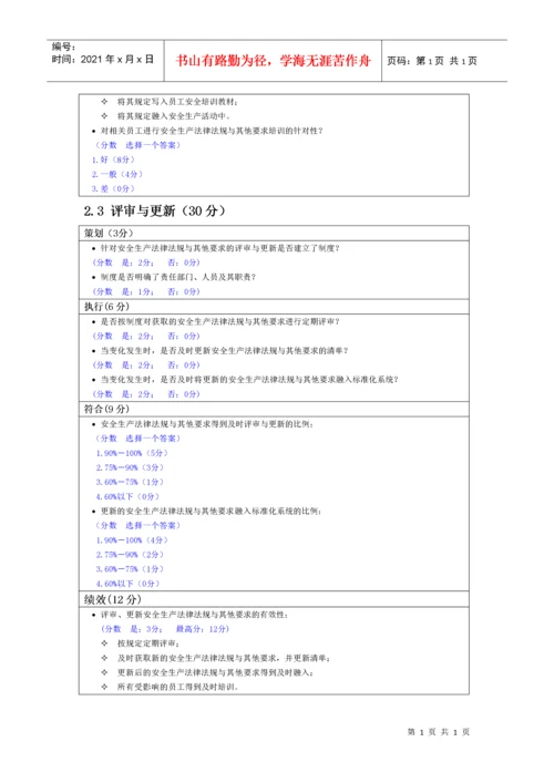 0金属非金属露天矿山安全生产标准化评分办法.docx