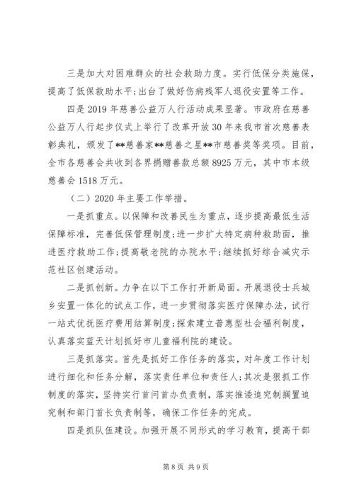 市民政局XX年工作总结和XX年工作计划 (2).docx