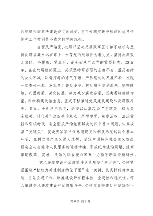 全面从严治党与党的建设.docx