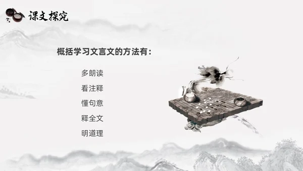 黑白古风人教版语文学弈说课课件PPT模板六年级语文下册课件