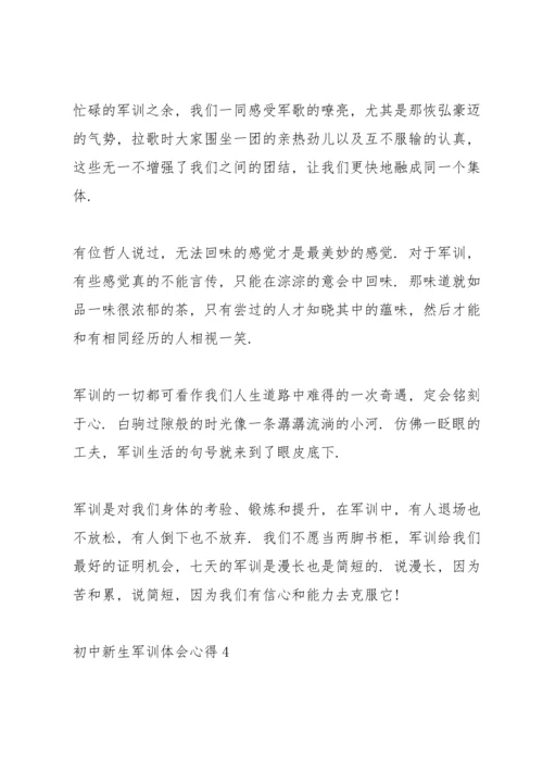 初中新生军训体会心得5篇范本.docx