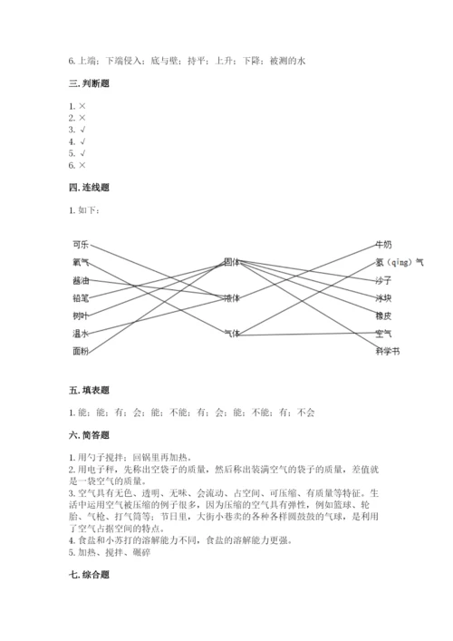 教科版三年级上册科学期末测试卷含答案【巩固】.docx